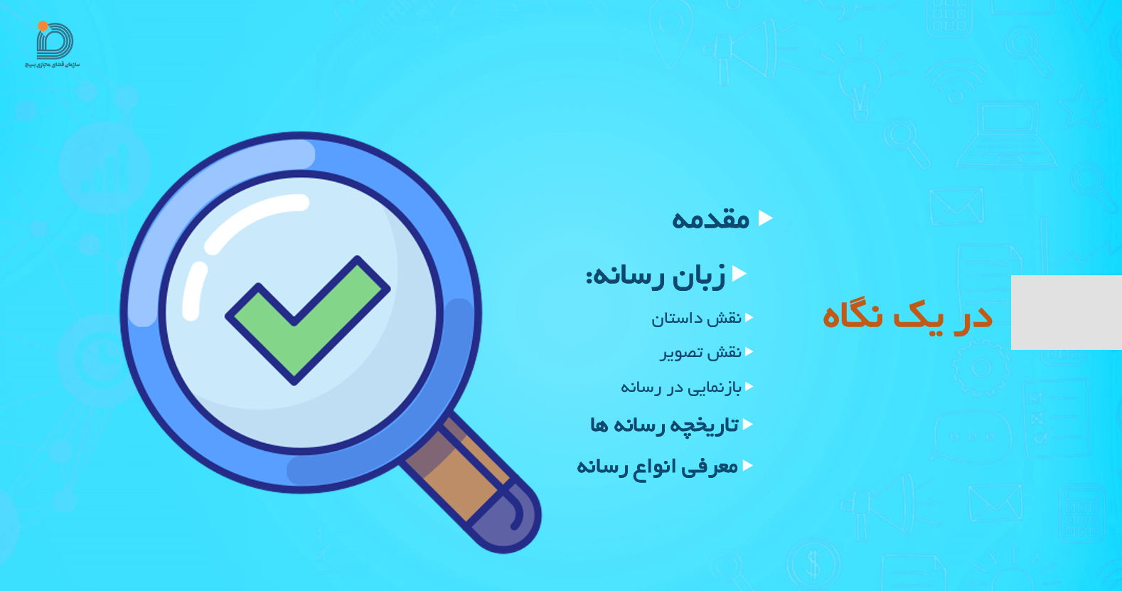 رسانه شناسی